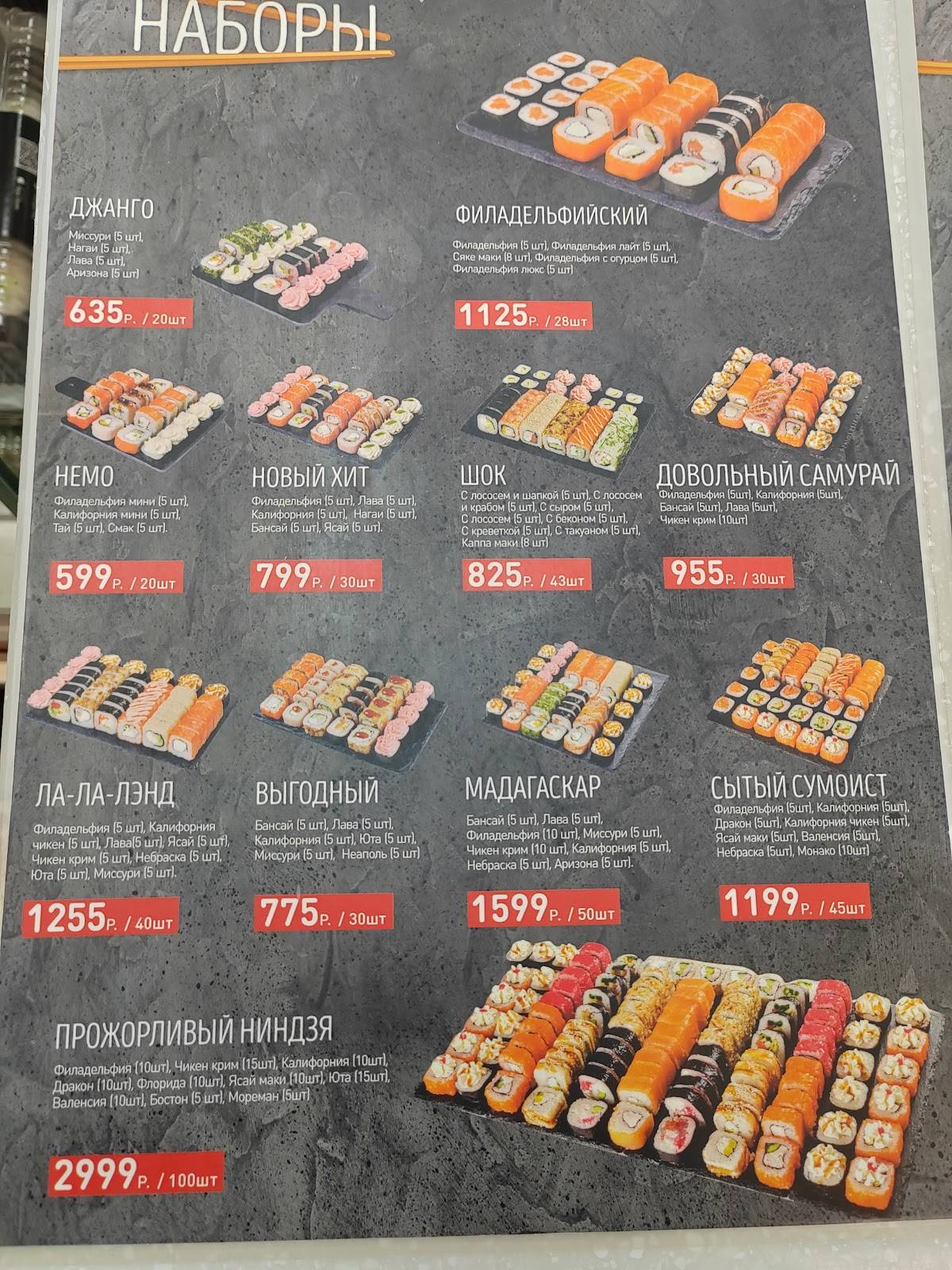 Суши-Маркет меню
