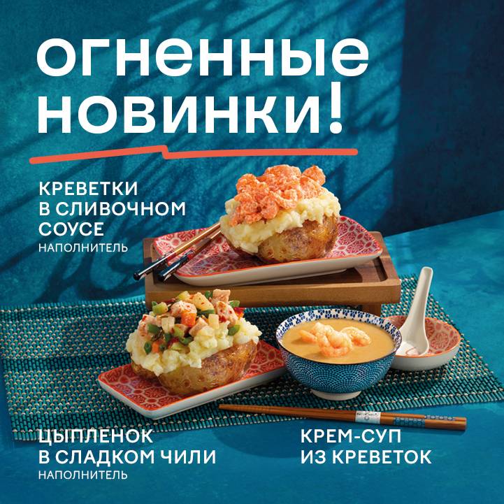 Крошка Картошка меню