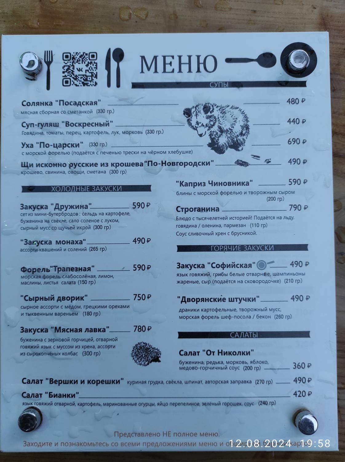 Кружечный Двор меню