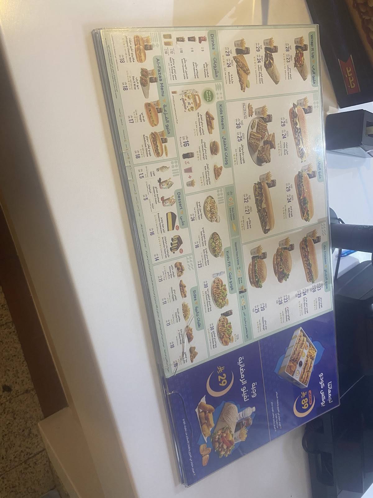 Kudu - Kingdom Tower меню