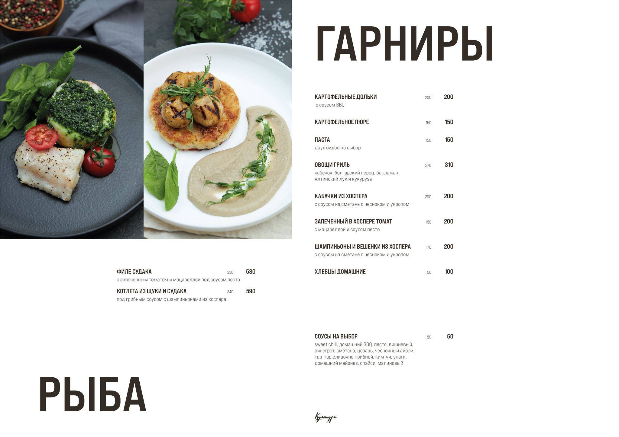 Культура меню