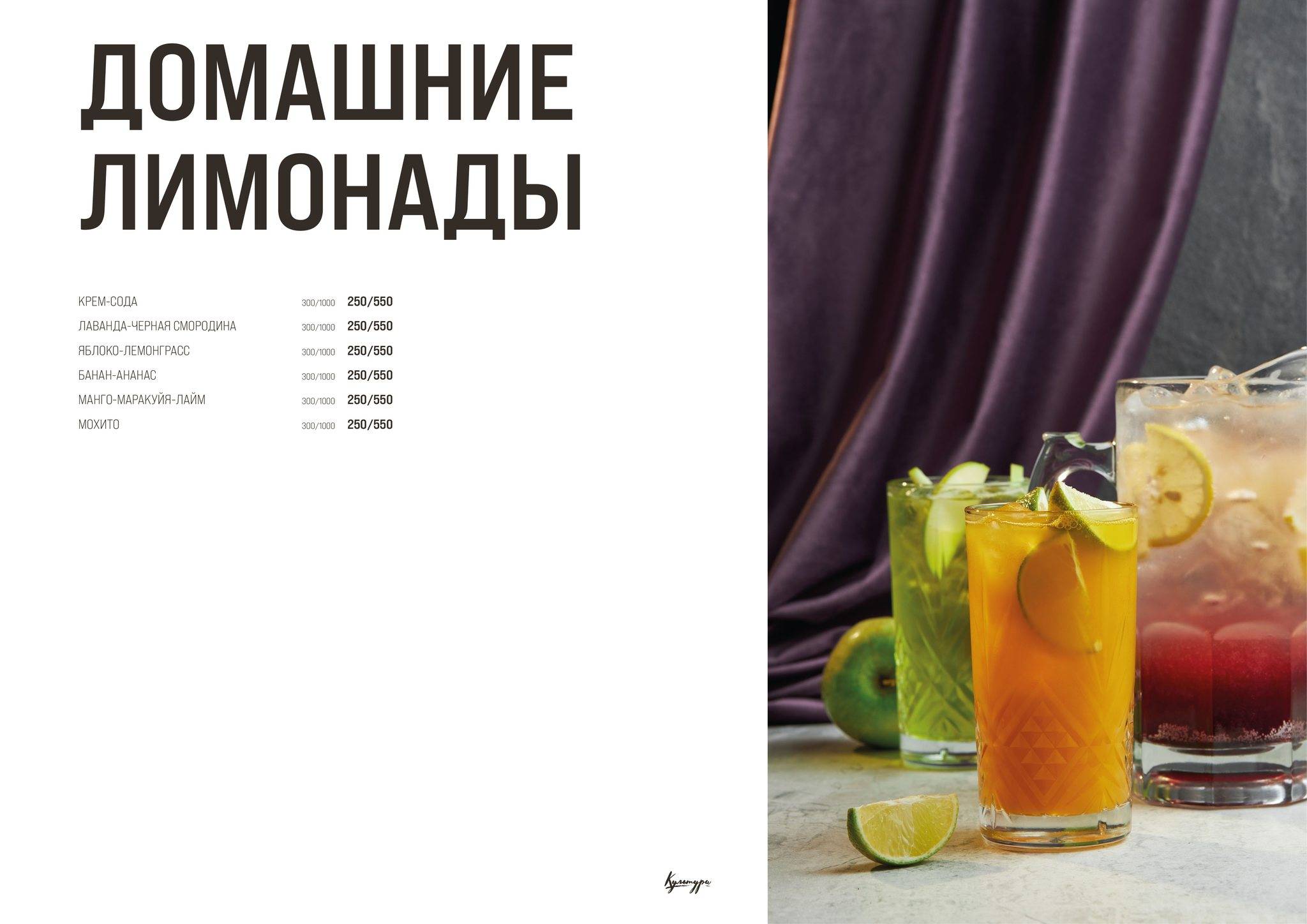 Культура меню