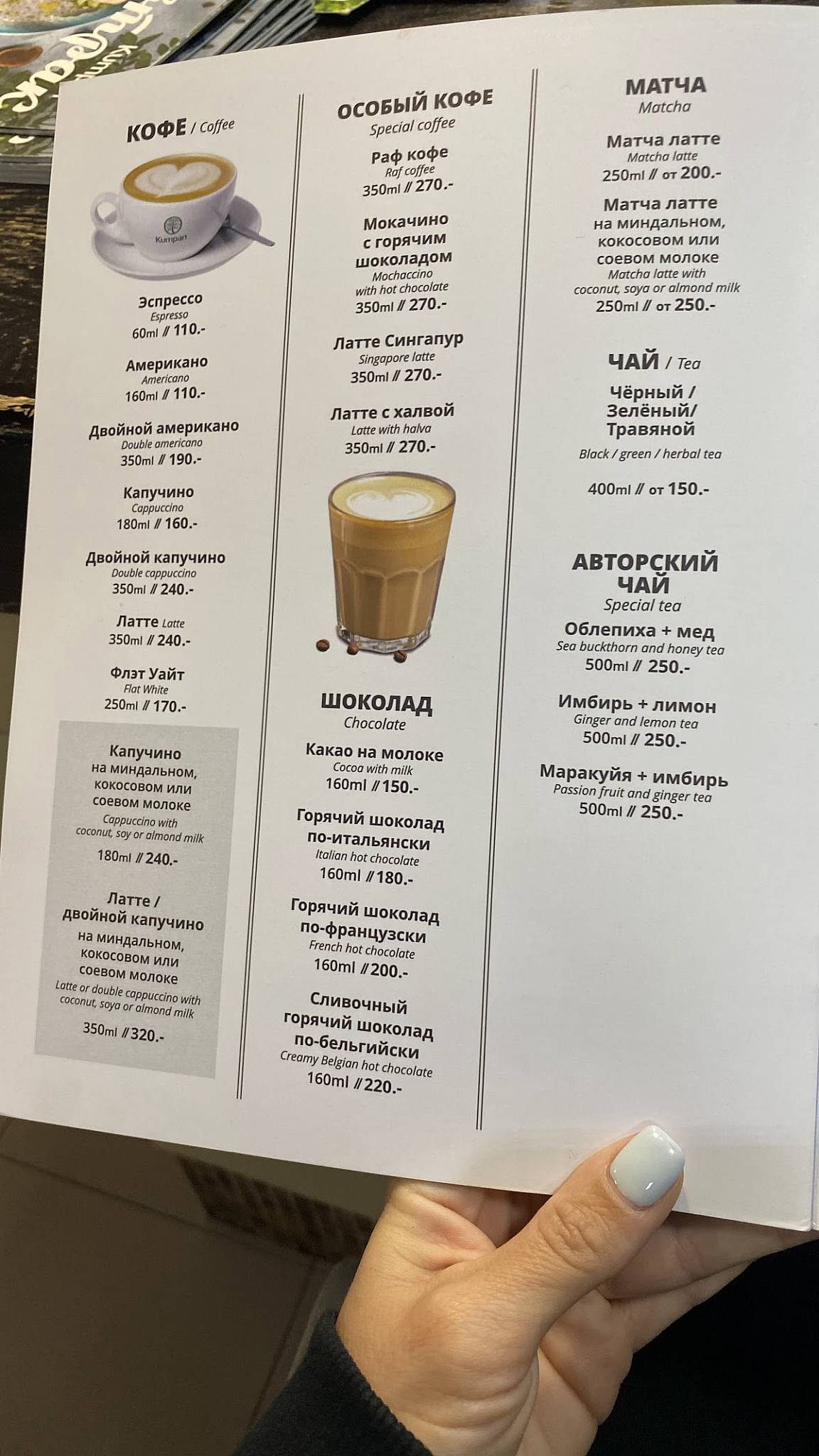 Kumpan меню