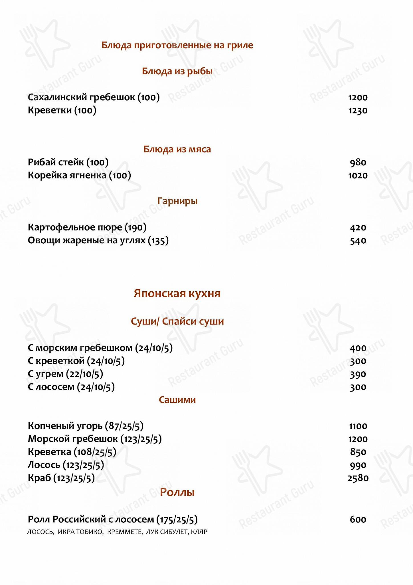 Group Booking Menu ресторана Куршевель