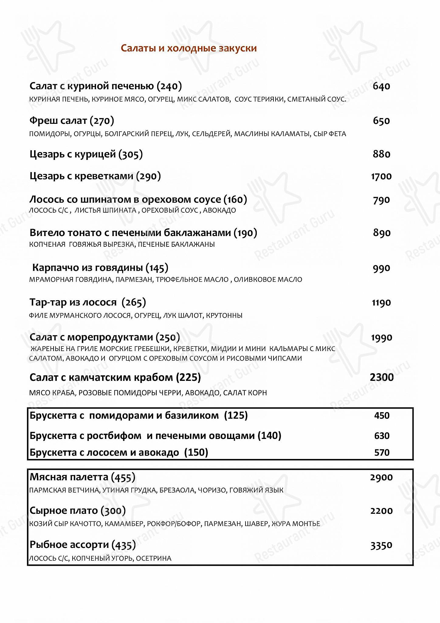 Group Booking Menu ресторана Куршевель