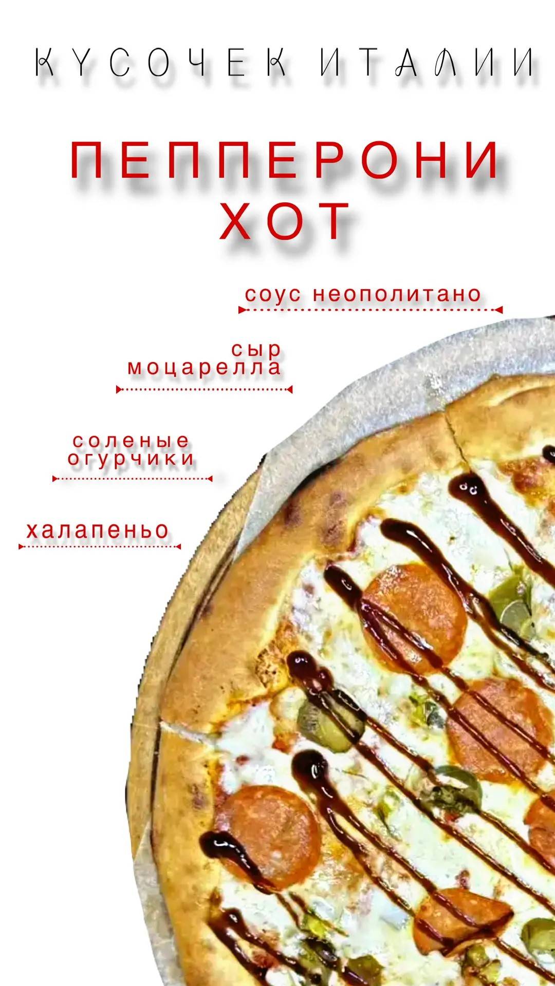 Кусочек Италии меню
