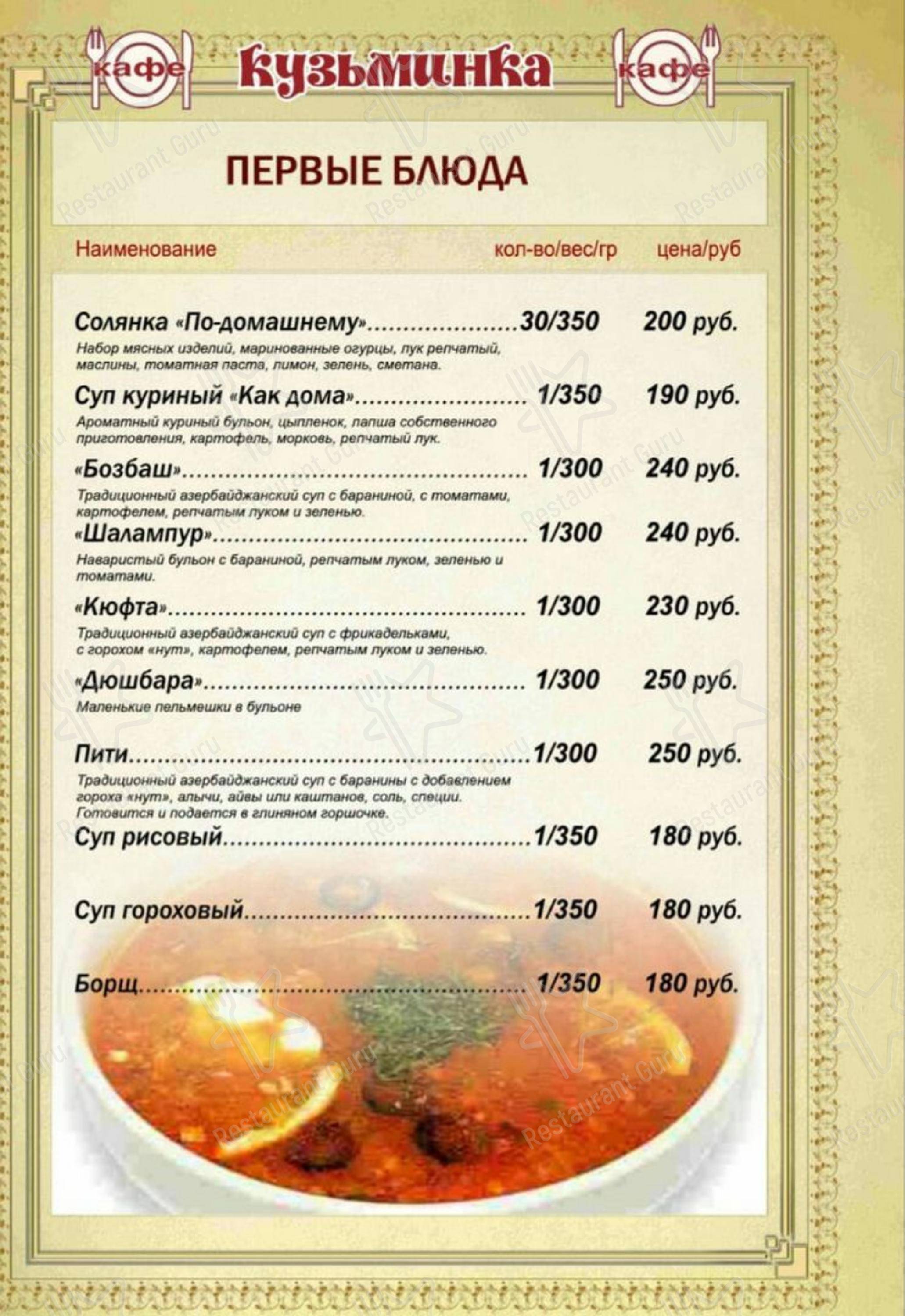 Меню Кузьминка - еда и напитки
