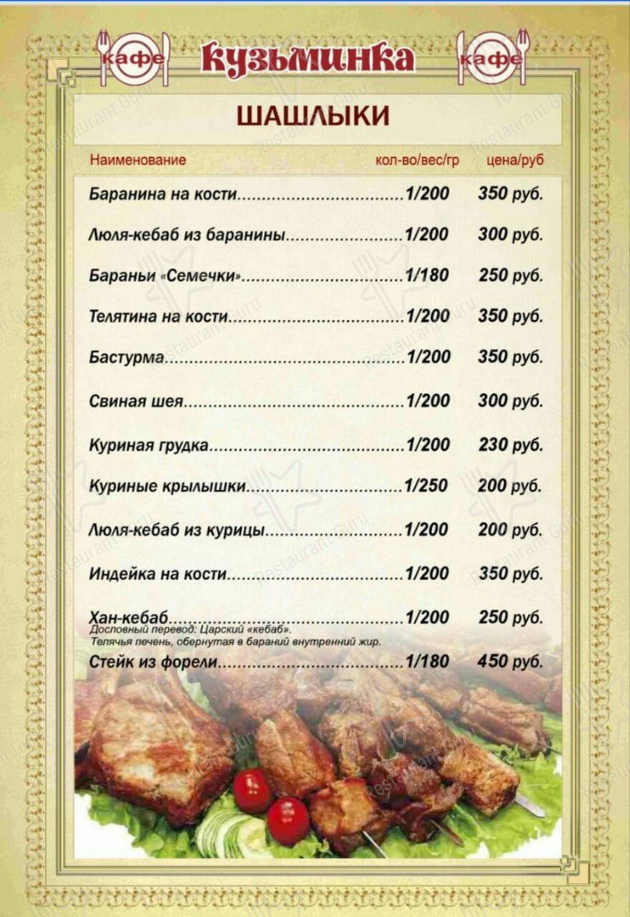 Меню для посетителей кафе Кузьминка