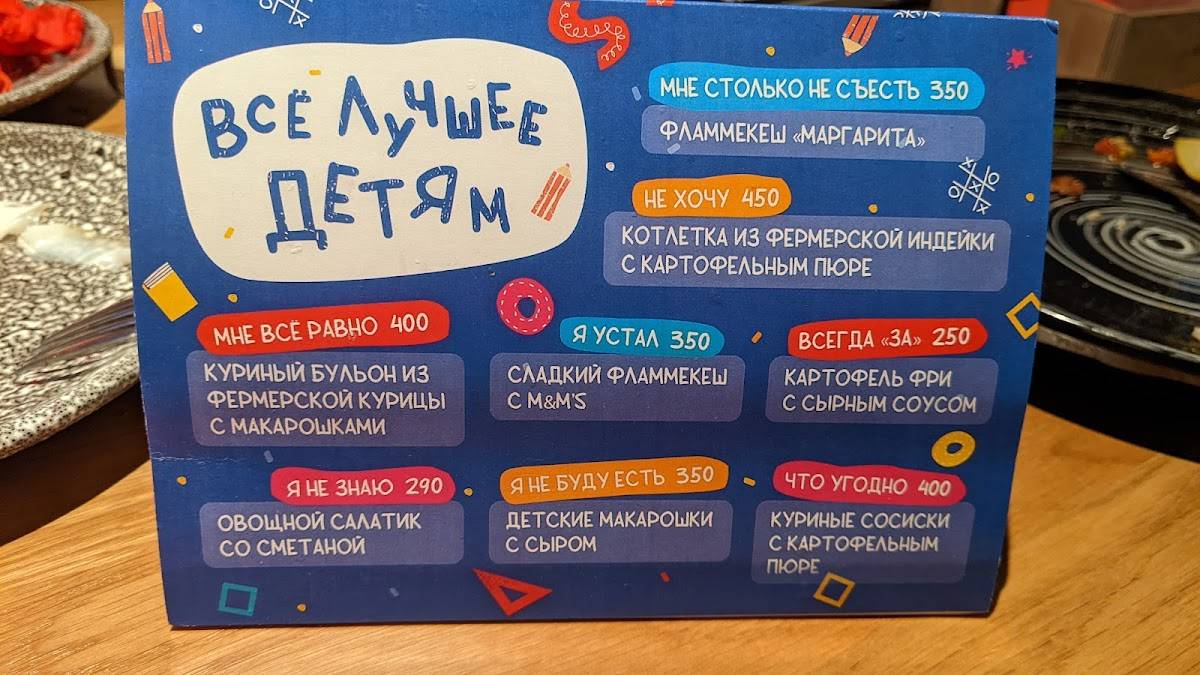 Кваккер меню