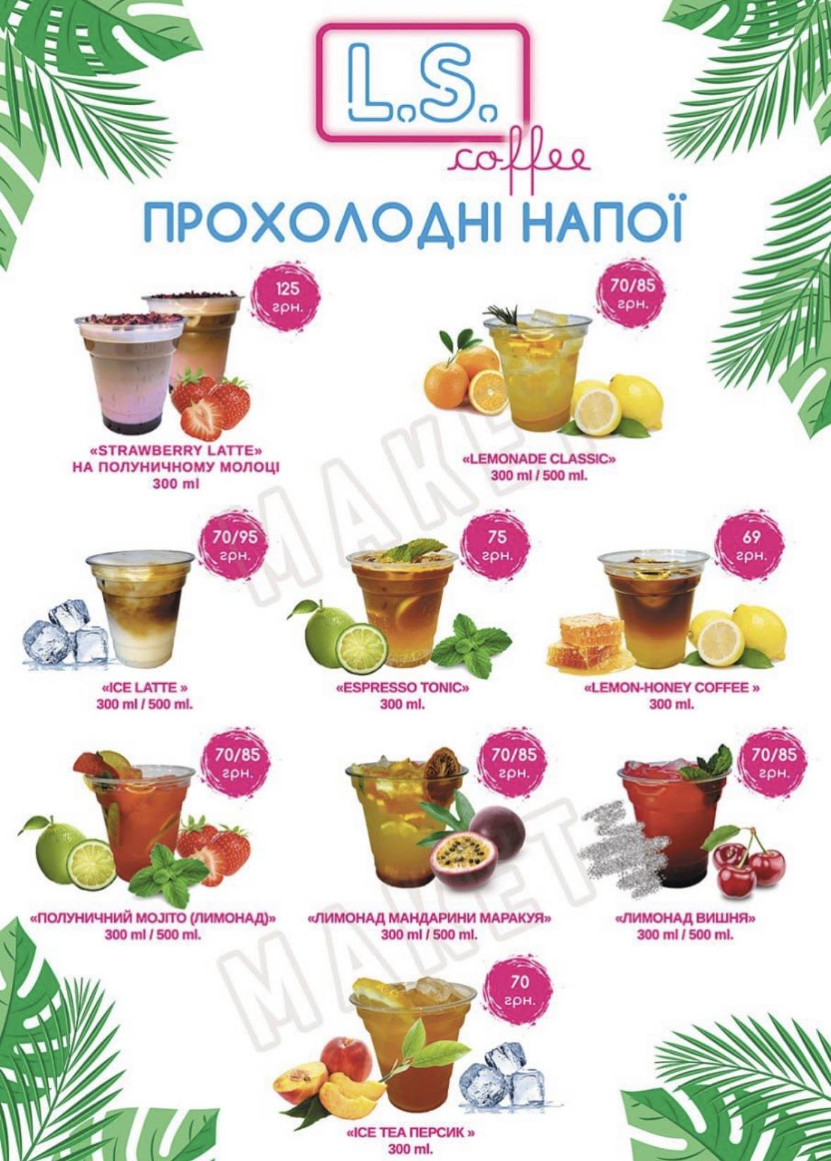 L.S.coffee меню