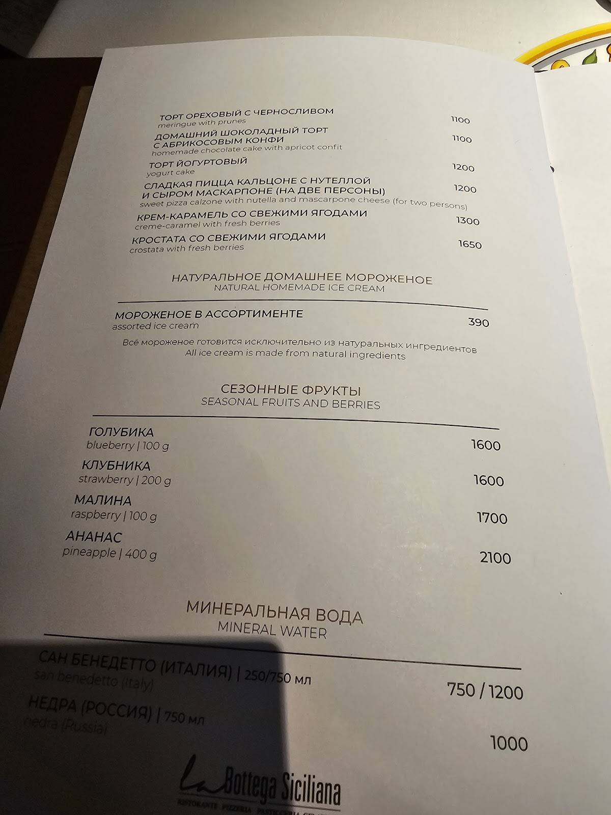 La Bottega Siciliana меню