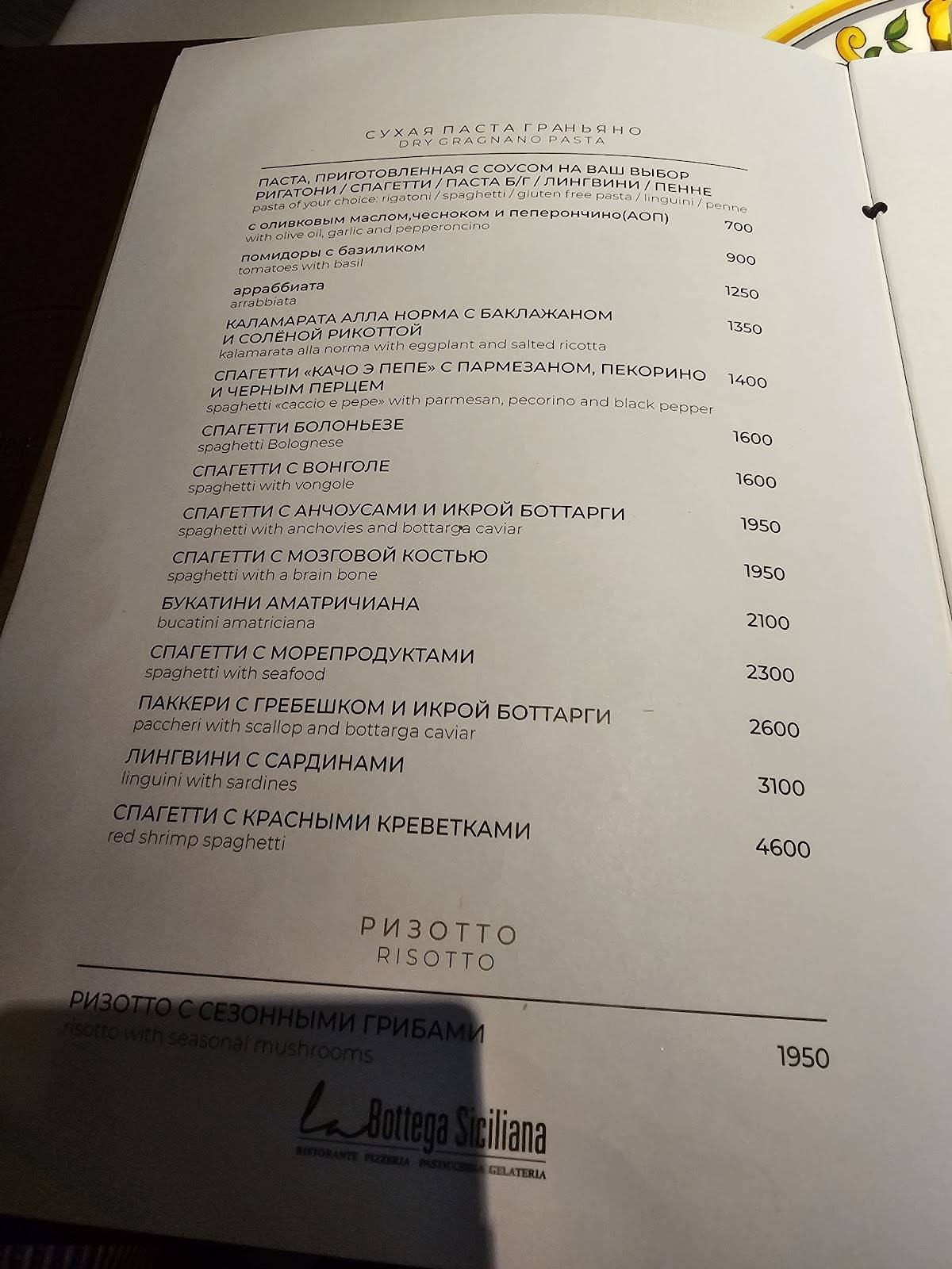 La Bottega Siciliana меню