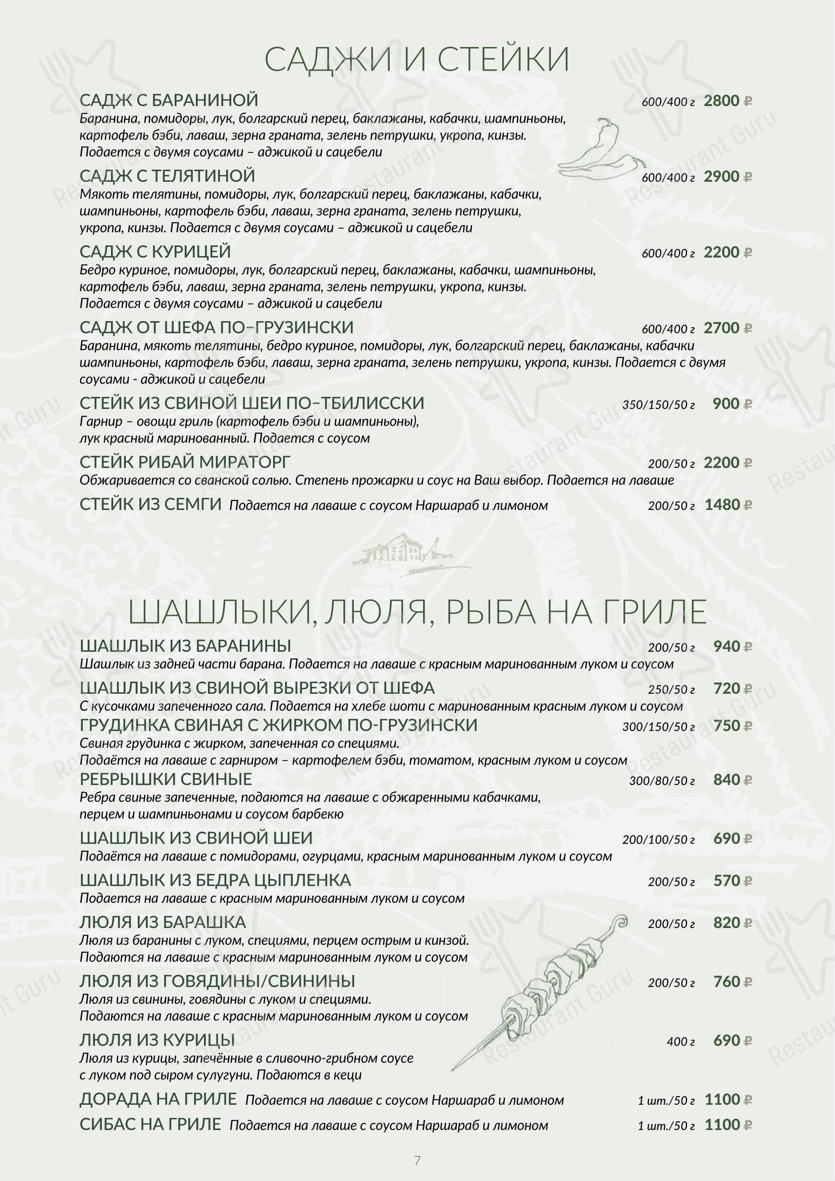 Ла Джорджия в Твери - Меню напитков