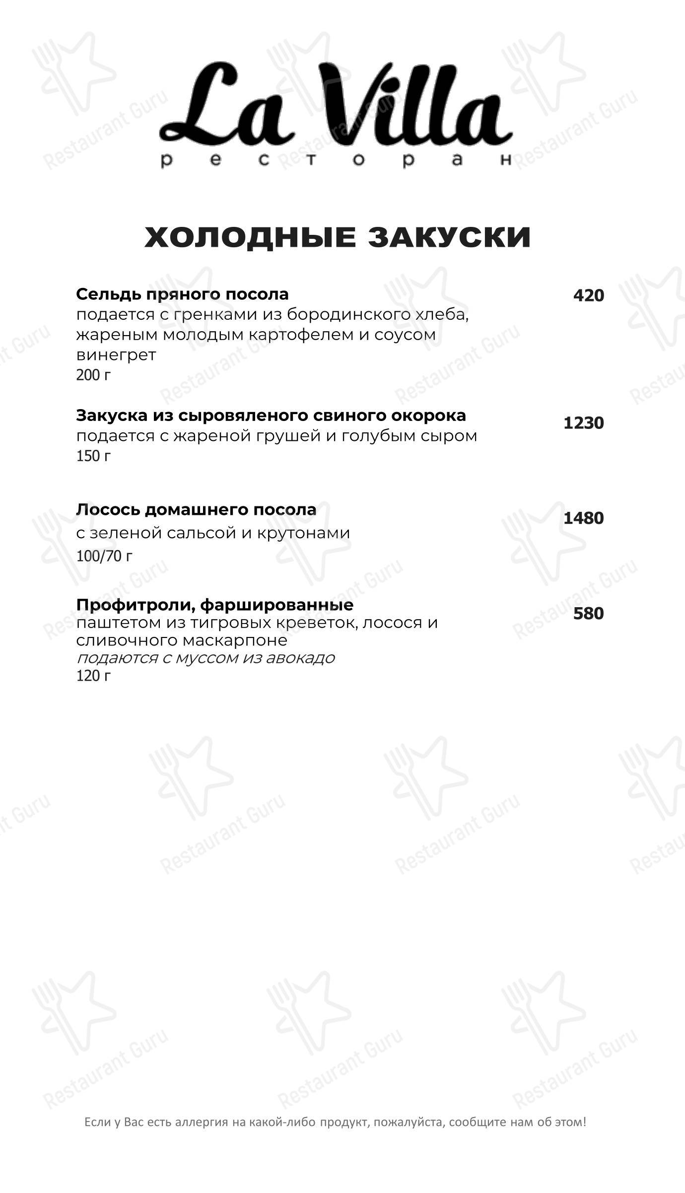 Меню напитков ресторана Ла Вилла в Истре