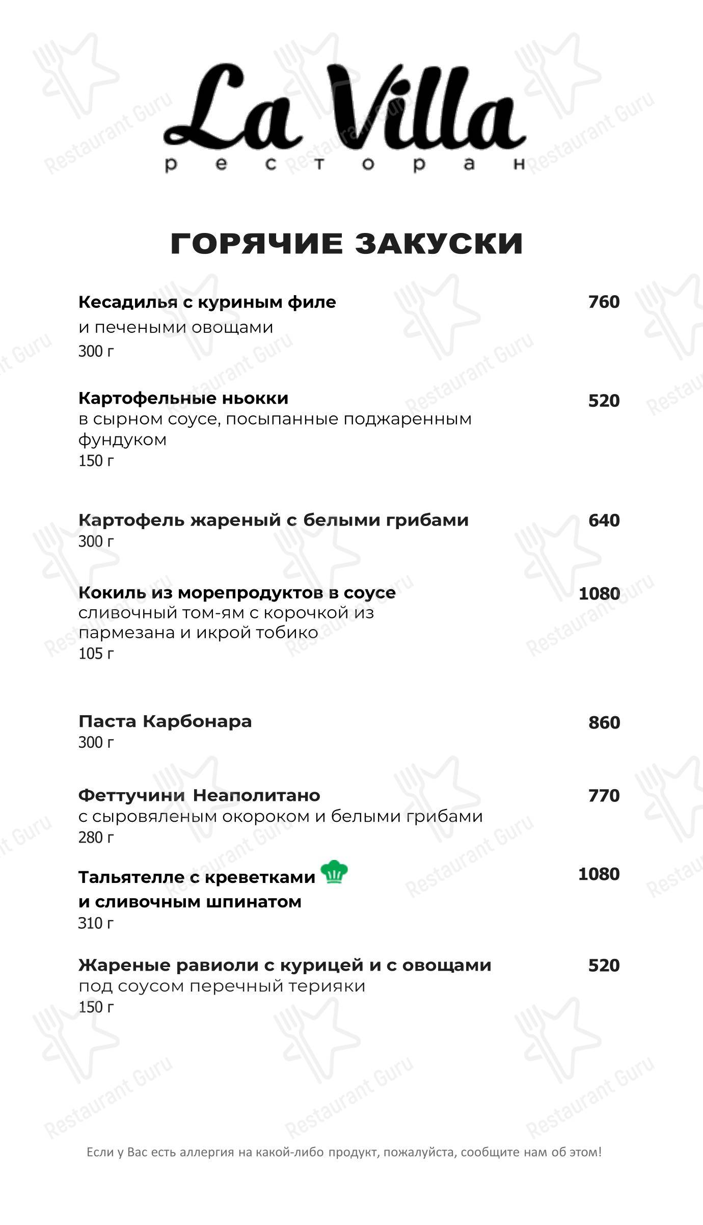 Меню напитков ресторана Ла Вилла в Истре