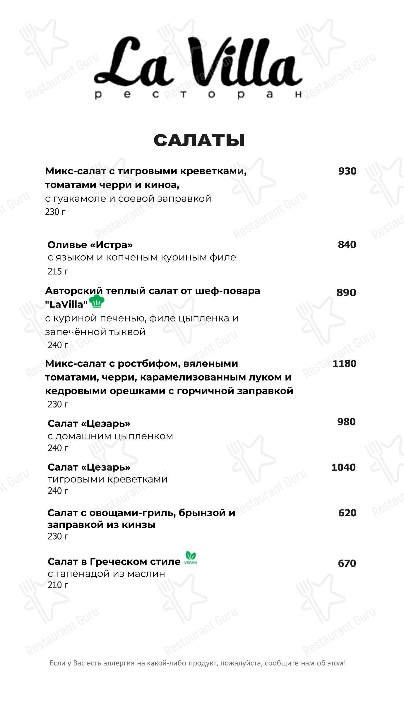 Меню напитков ресторана Ла Вилла в Истре