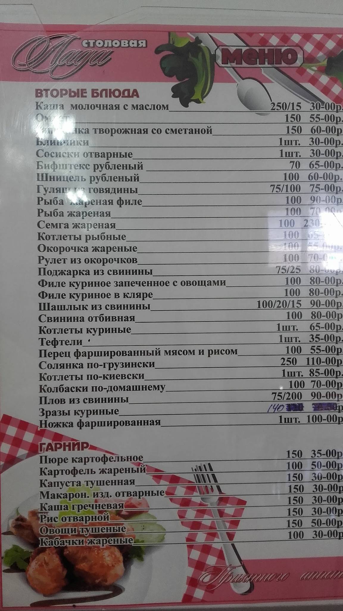 Лада меню