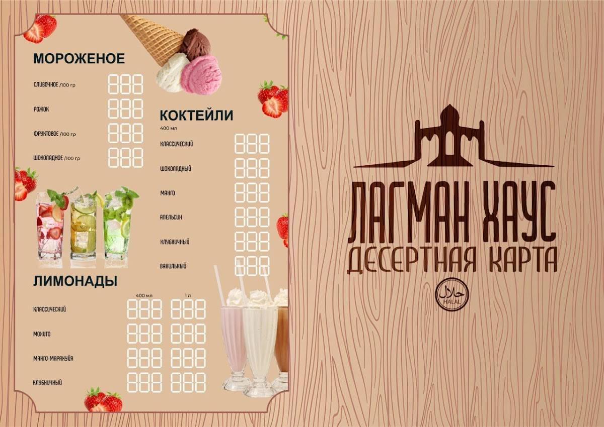 Лагман Хаус меню