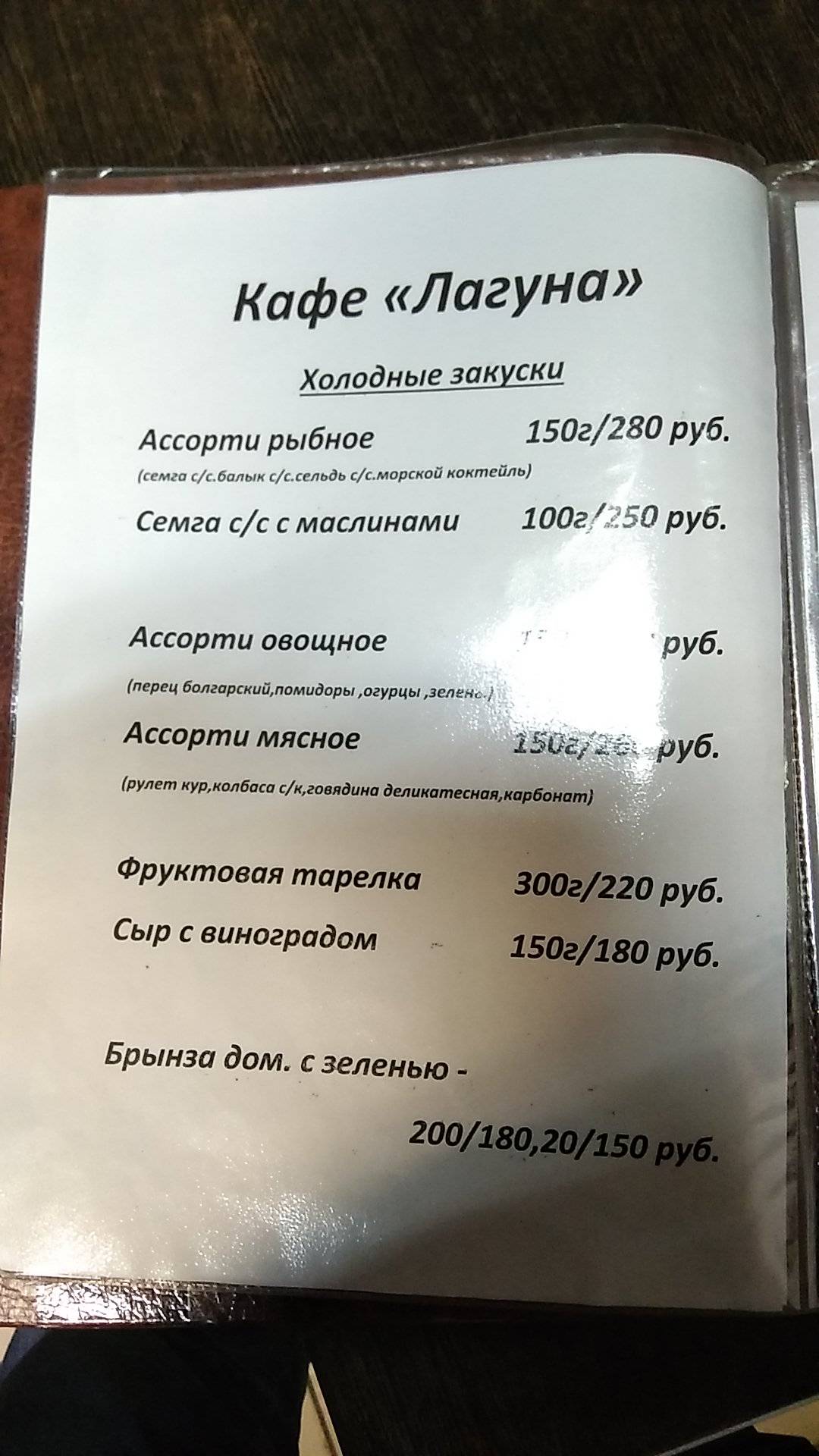 Лагуна меню