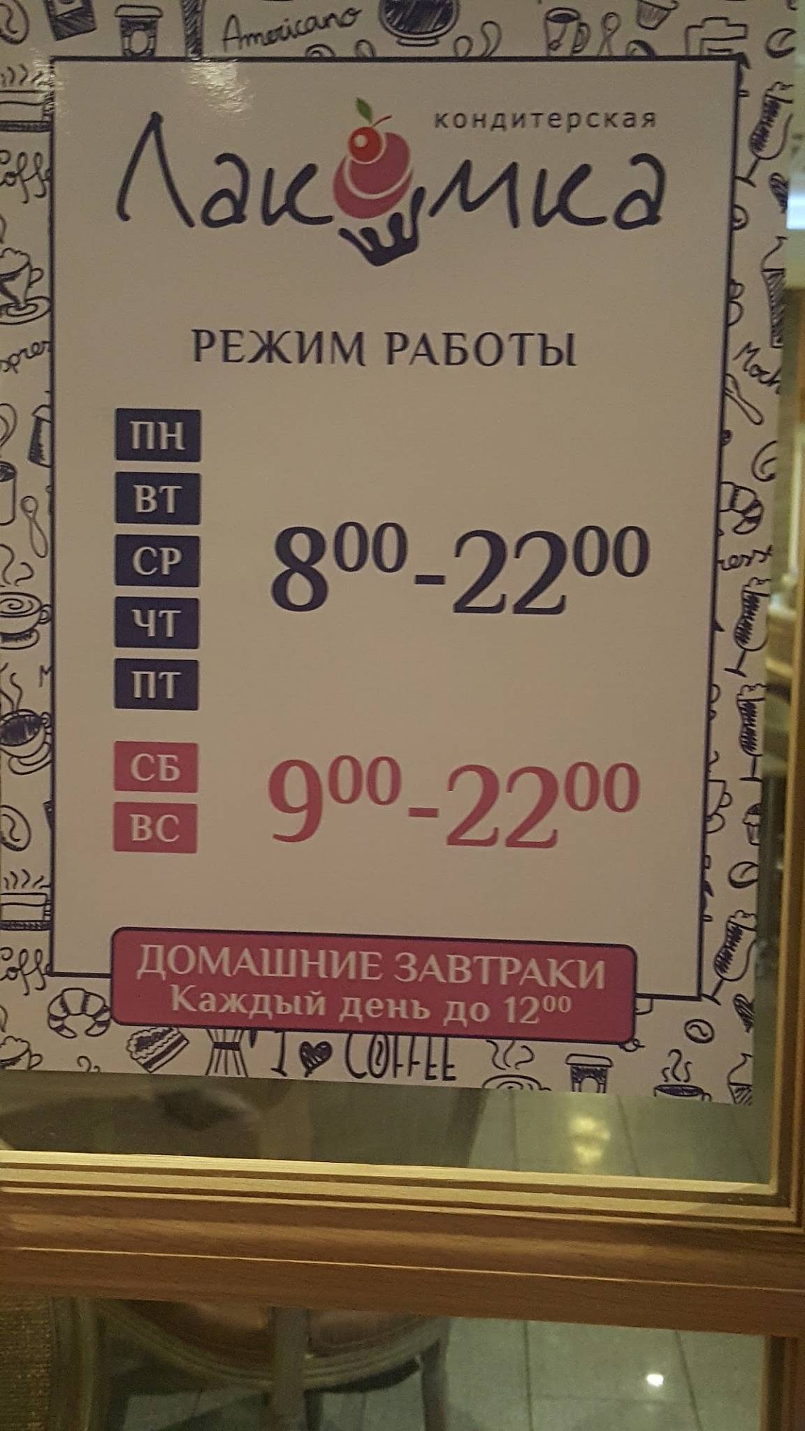 Лакомка меню
