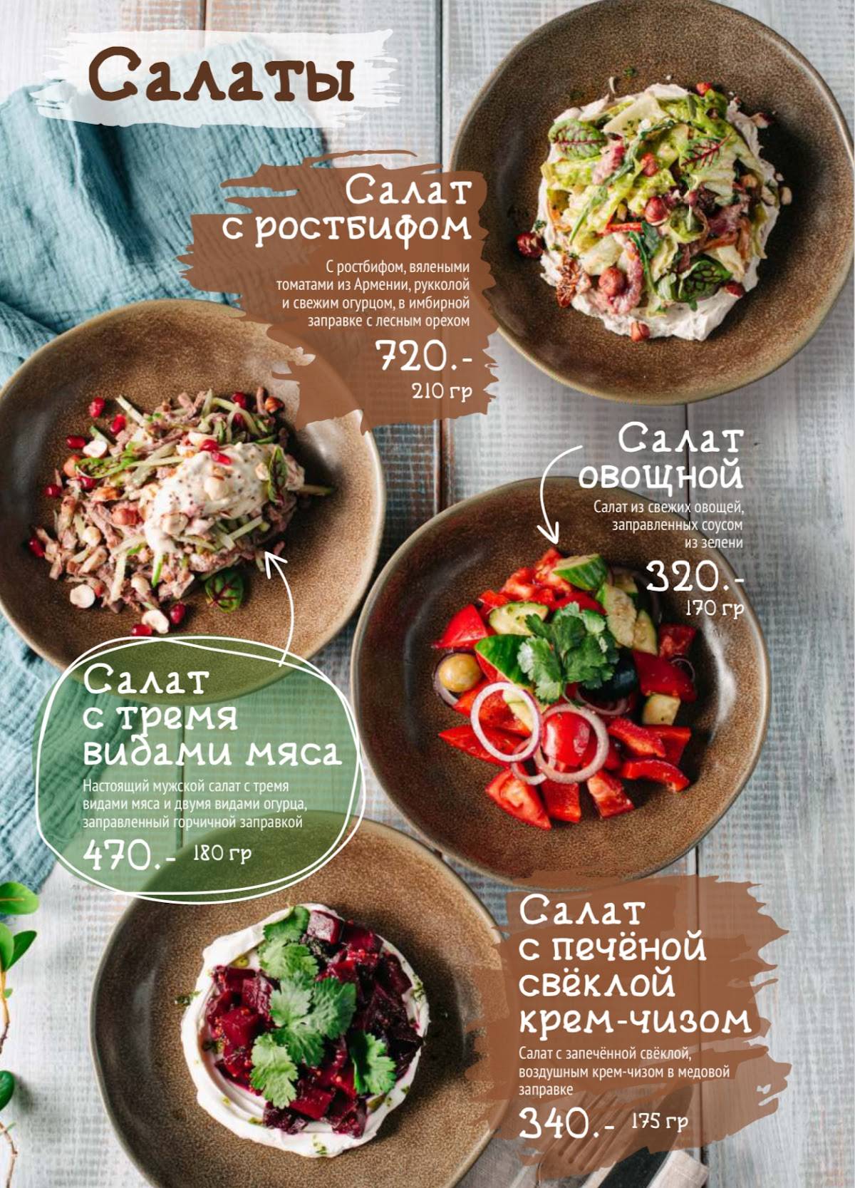 Ламаджо меню