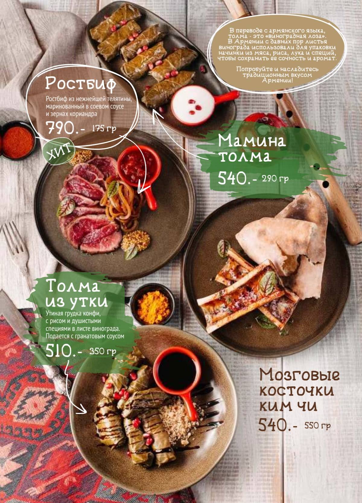 Ламаджо меню