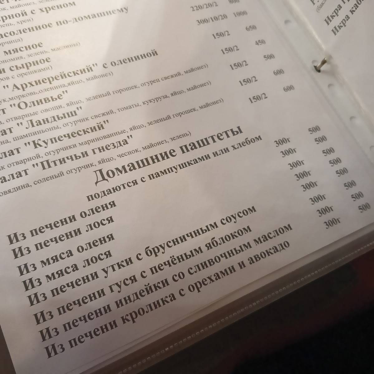 Ландыш меню