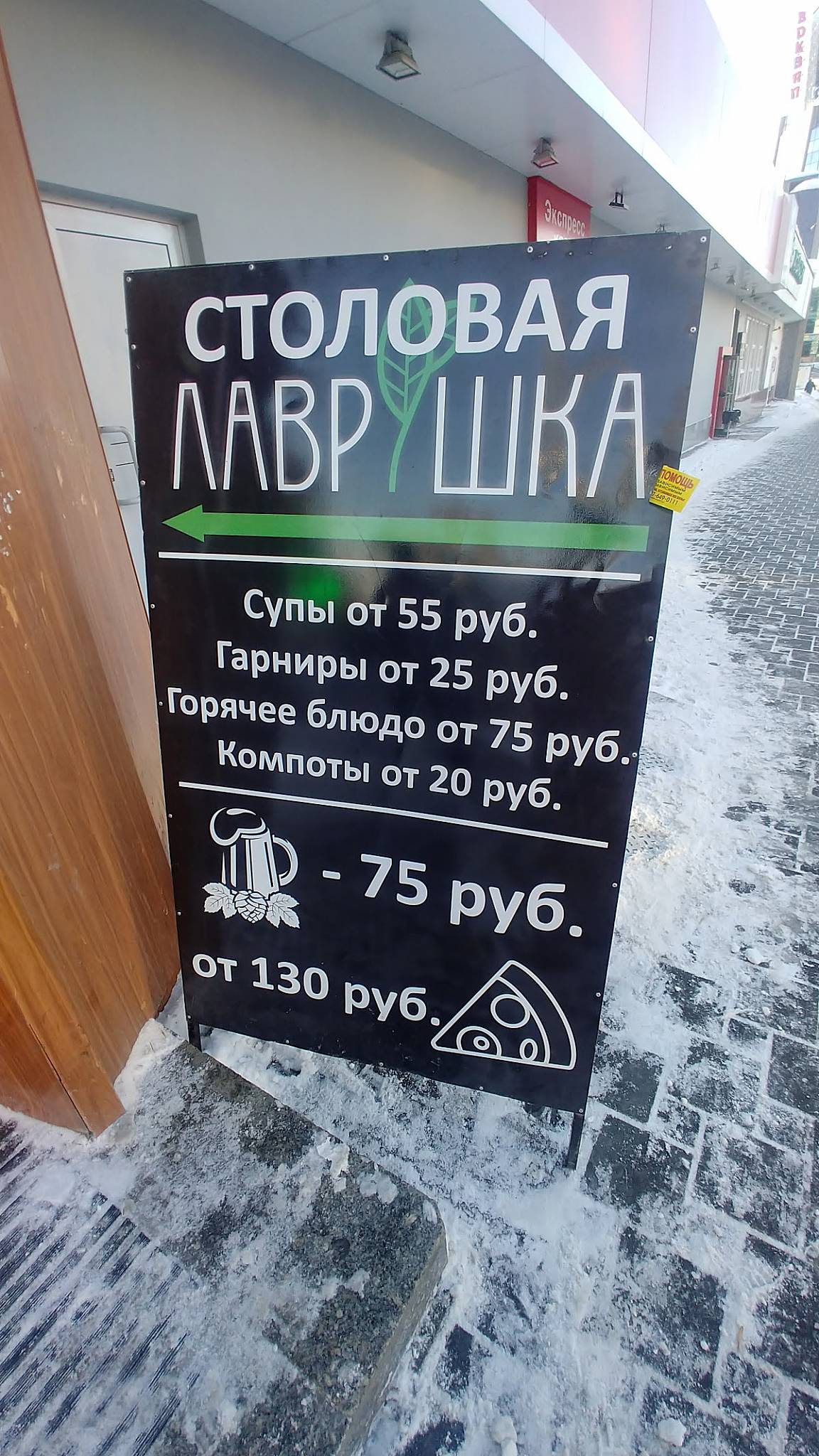 Лаврушка меню