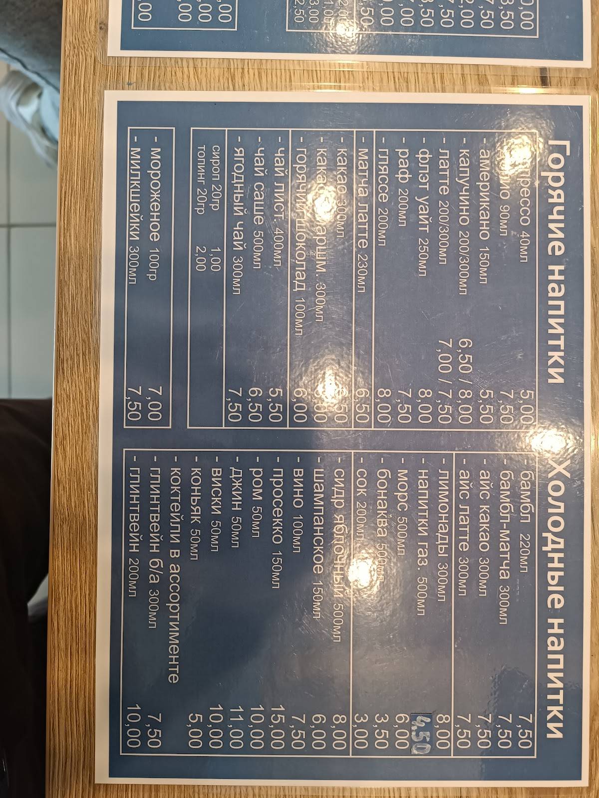 Le Bon меню