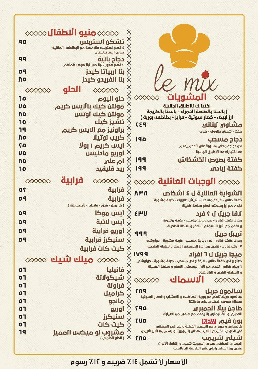 Le Mix меню