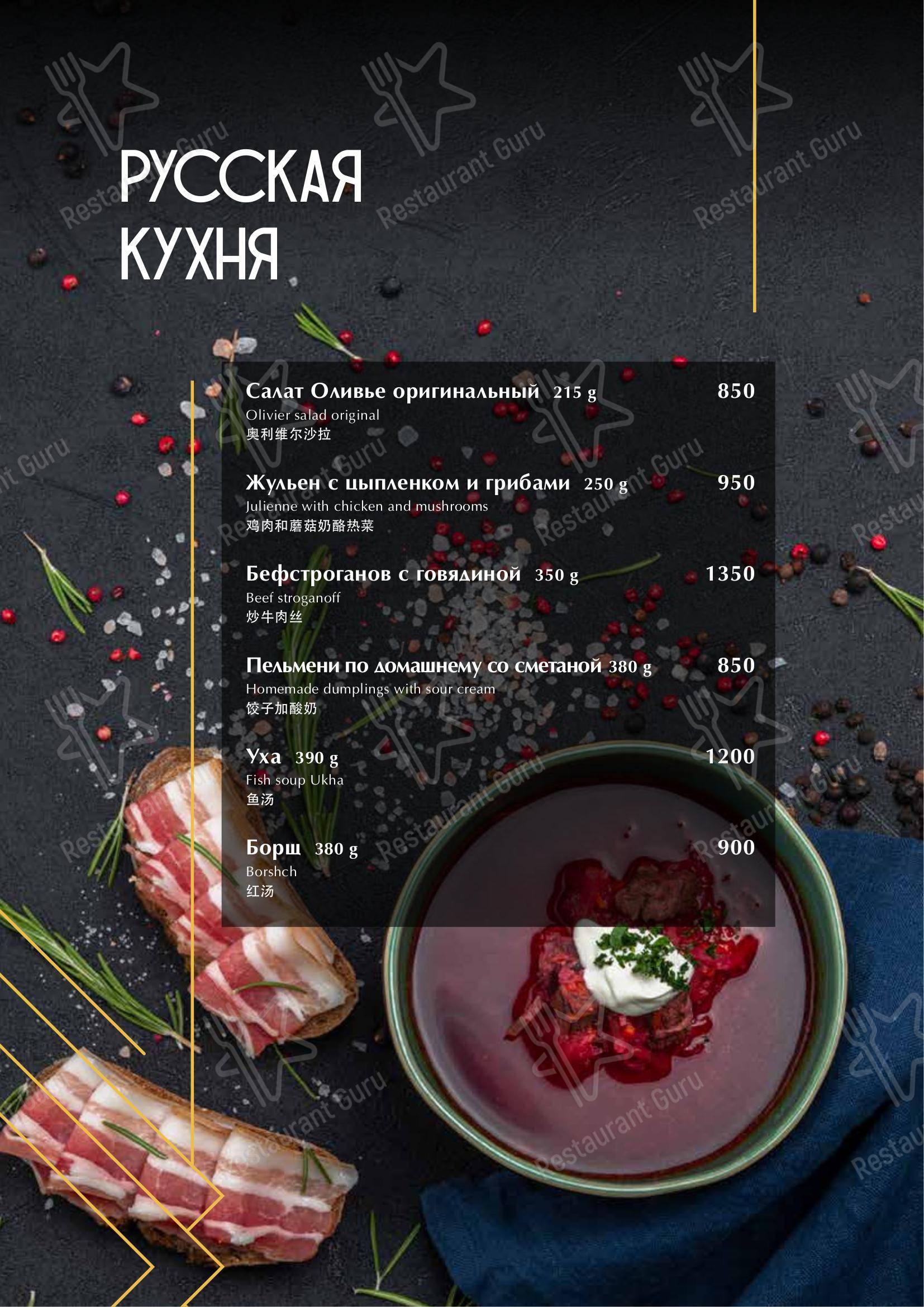 Меню Le Rouge - блюда и напитки