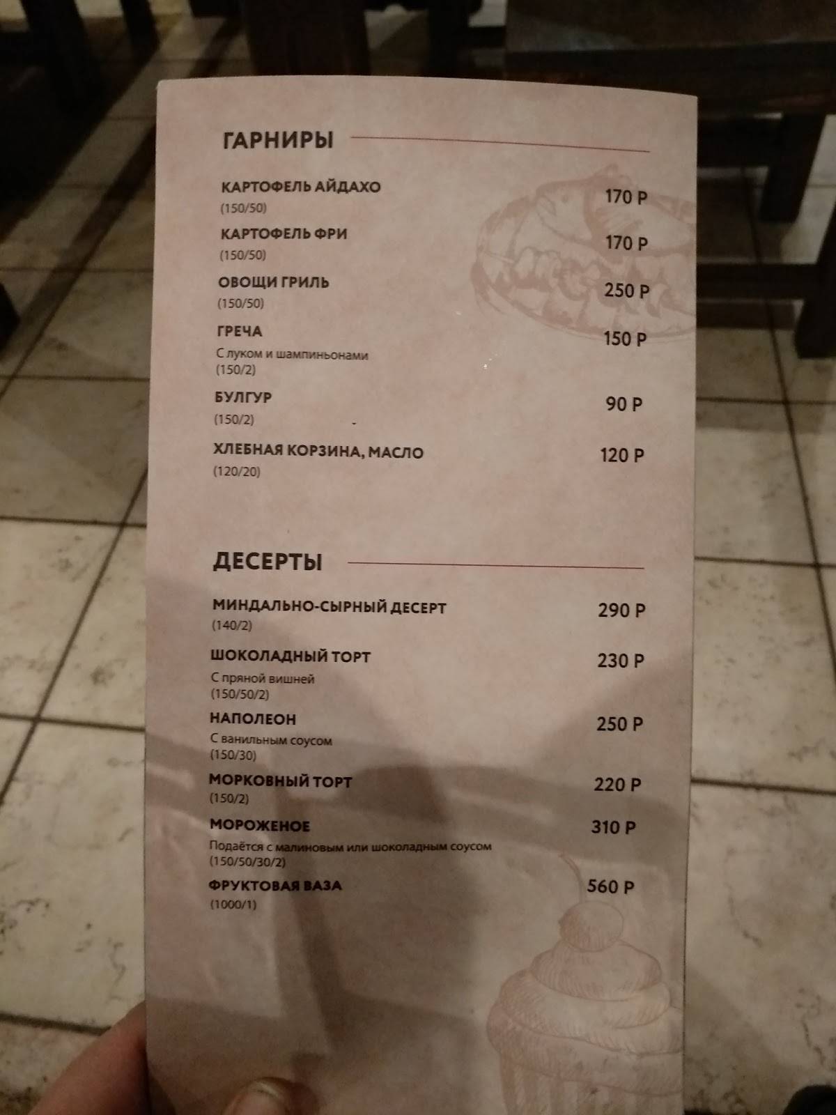 Ле Шале меню