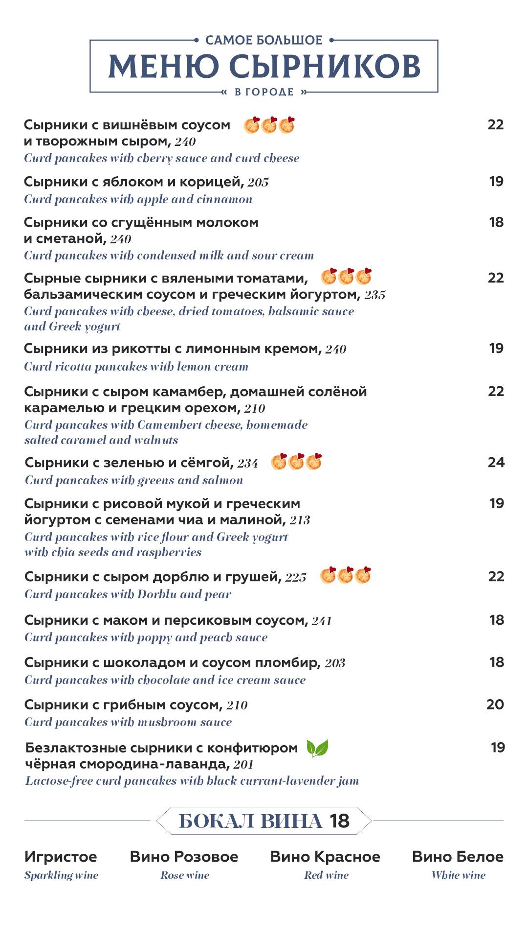 Le pigeon на пл.Победы меню