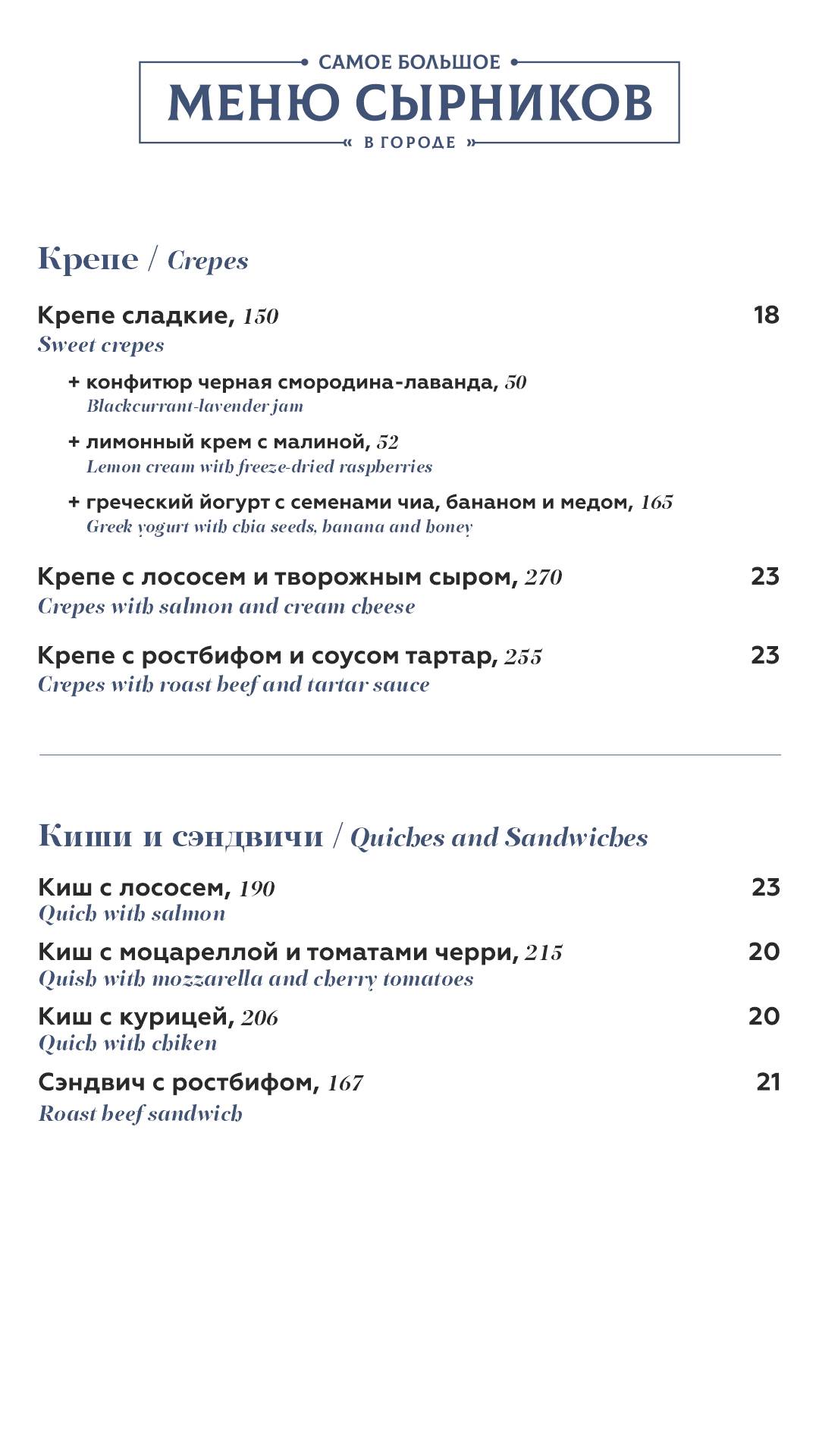 Le pigeon на пл.Победы меню
