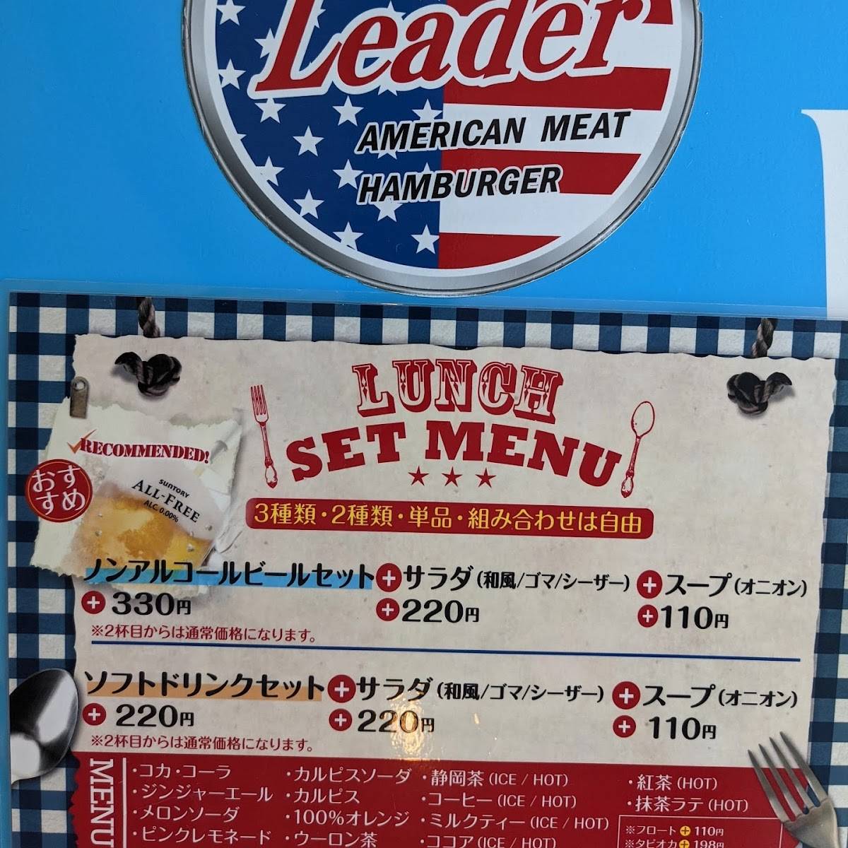 Leader меню