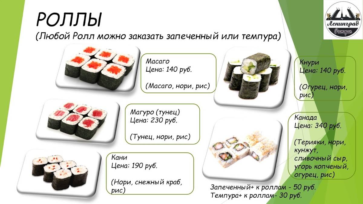 Ленинград меню