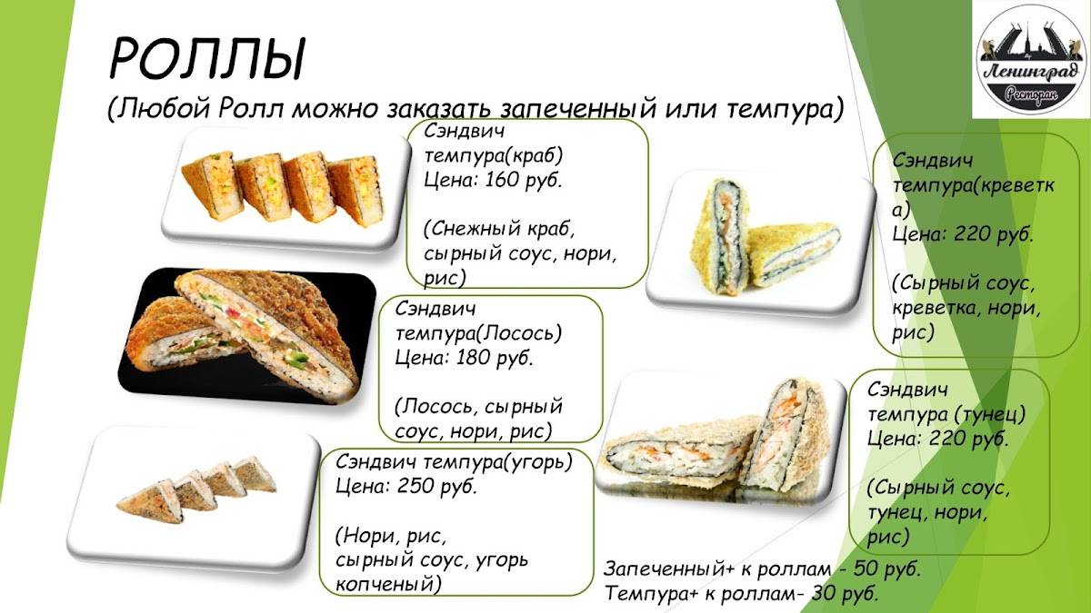 Ленинград меню