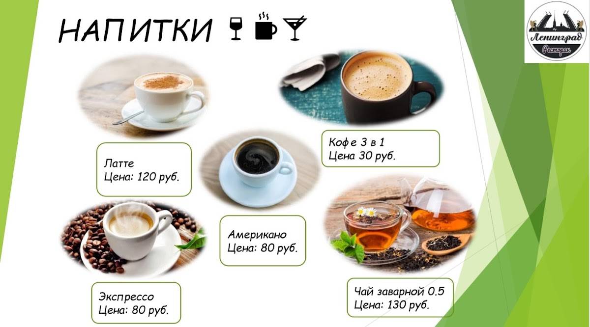 Ленинград меню