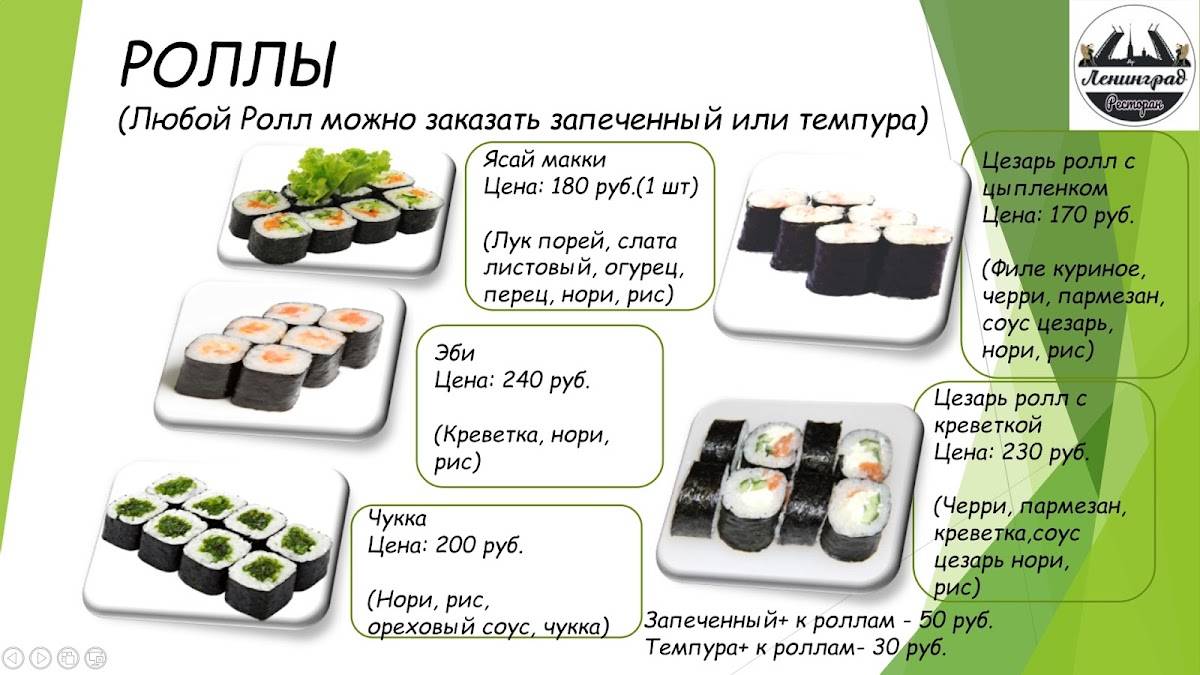 Ленинград меню