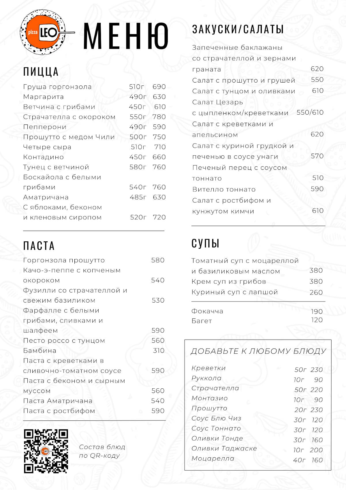 Лео пицца меню