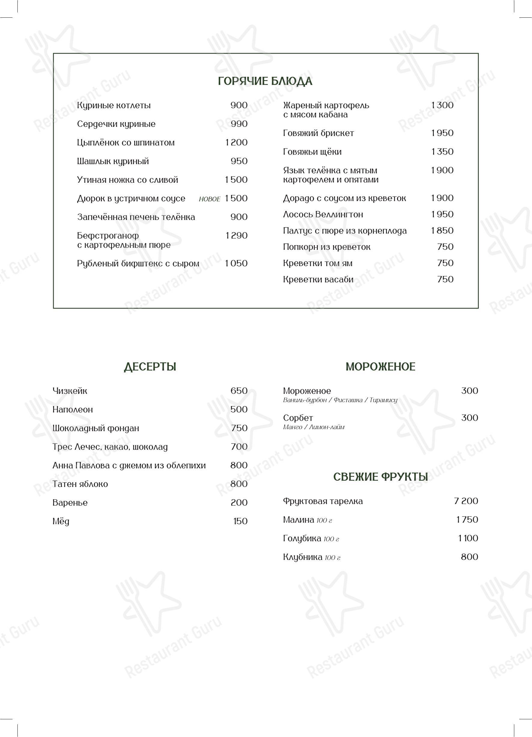 Основное меню ресторана Лесной в Москве