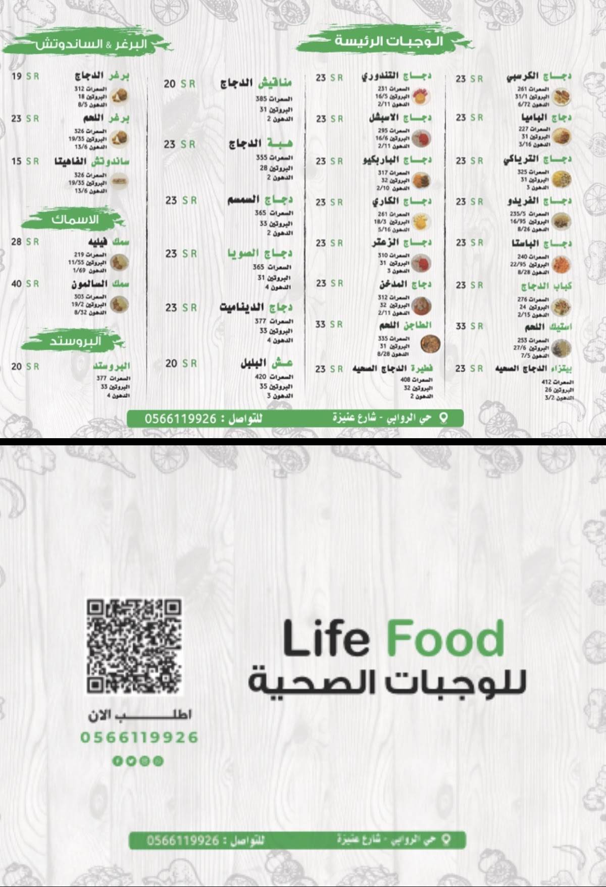 Life Food меню