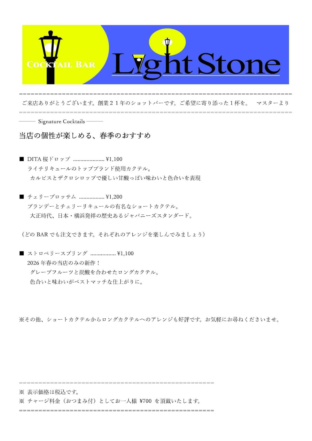Light Stone меню