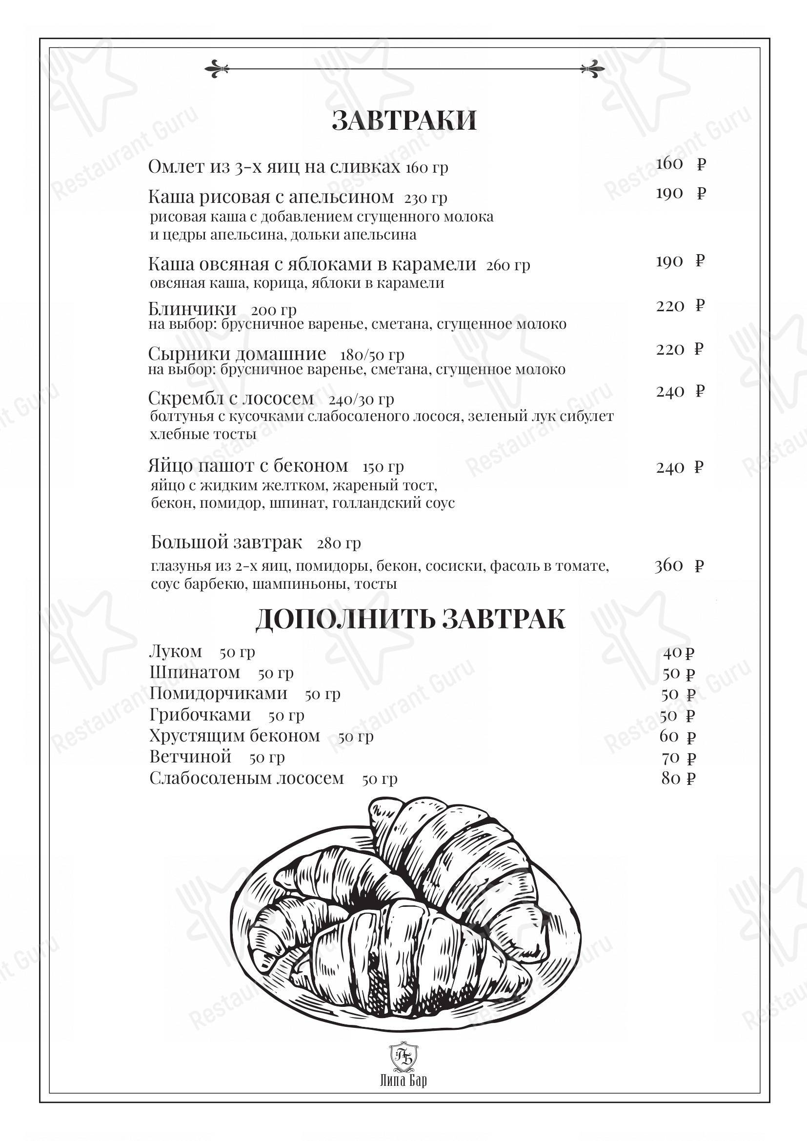 Меню для посетителей ресторана Липа