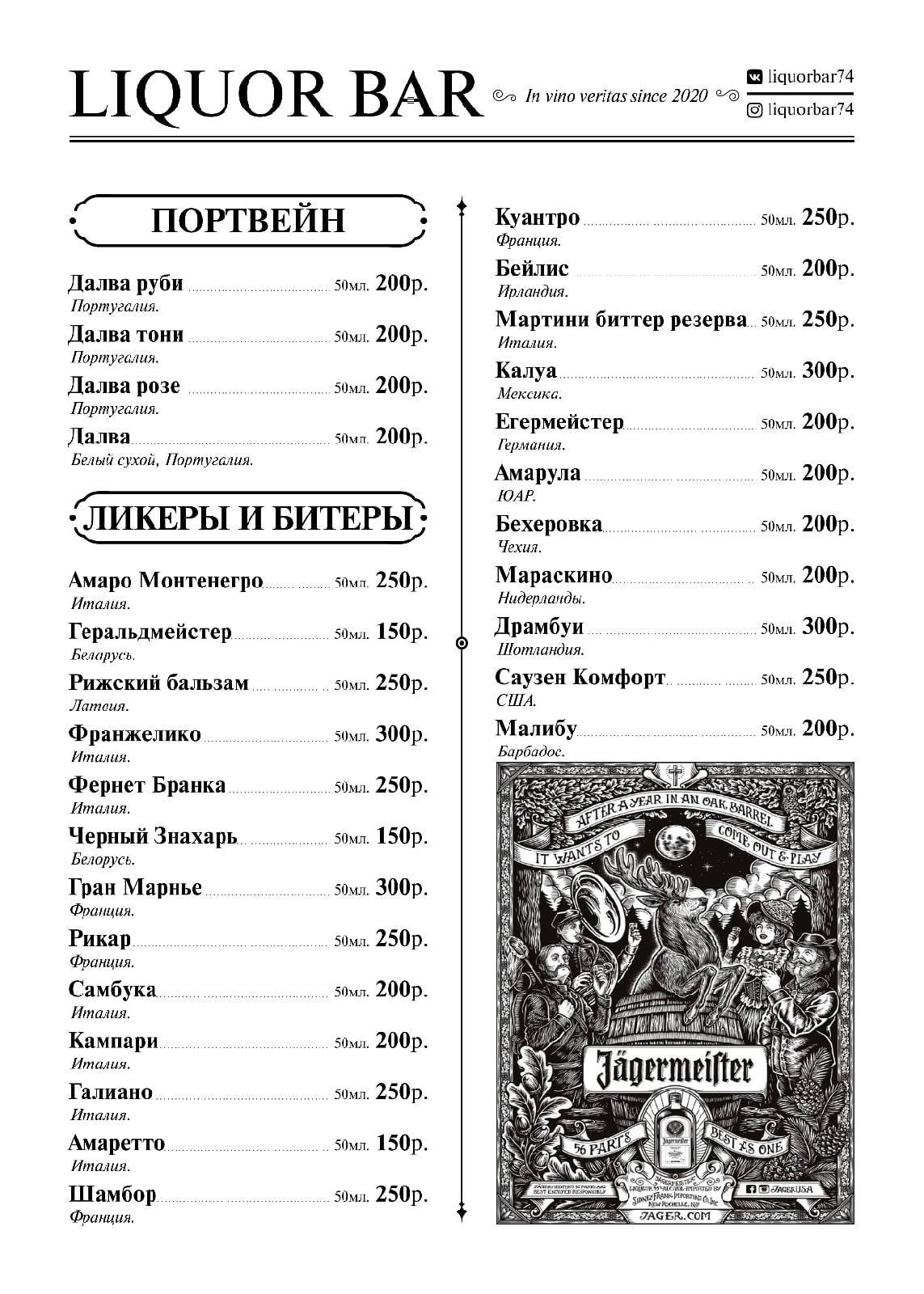 Ликёр меню