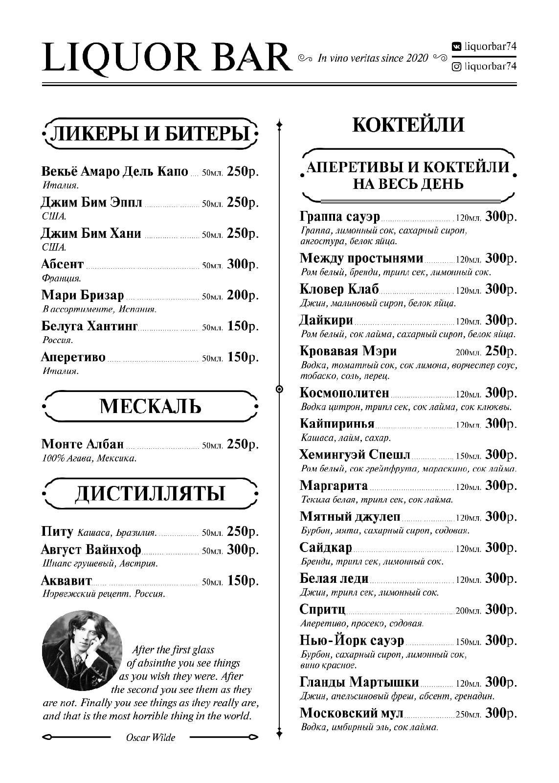 Ликёр меню