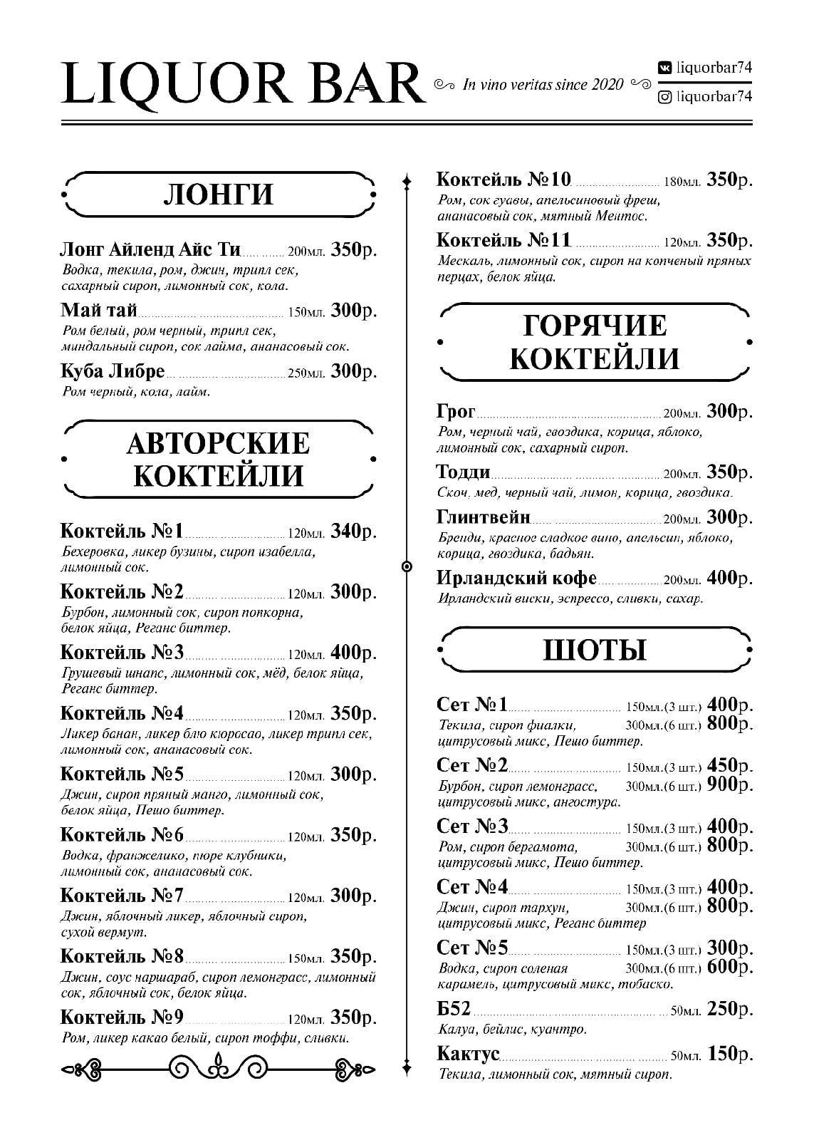 Ликёр меню