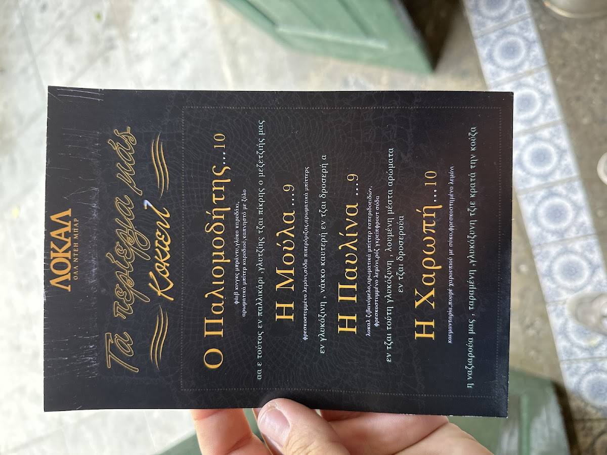 Λοκαλ меню