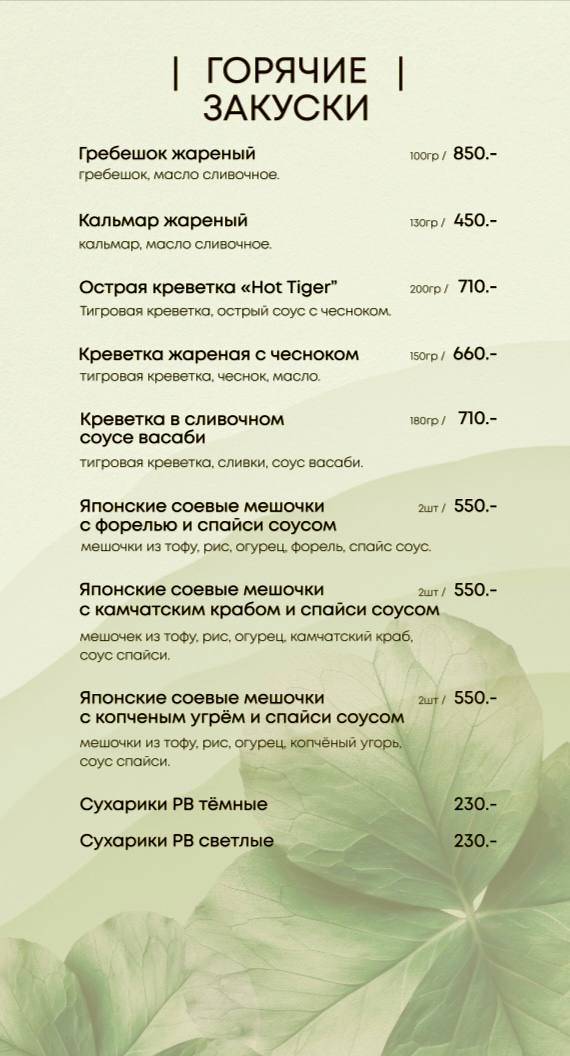Падишах меню
