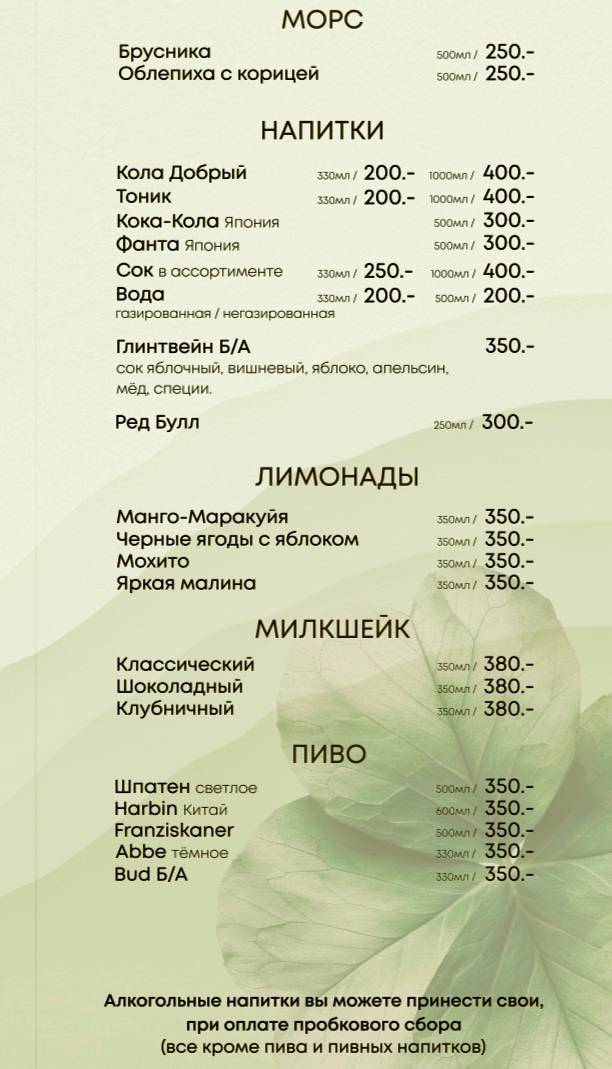 Падишах меню
